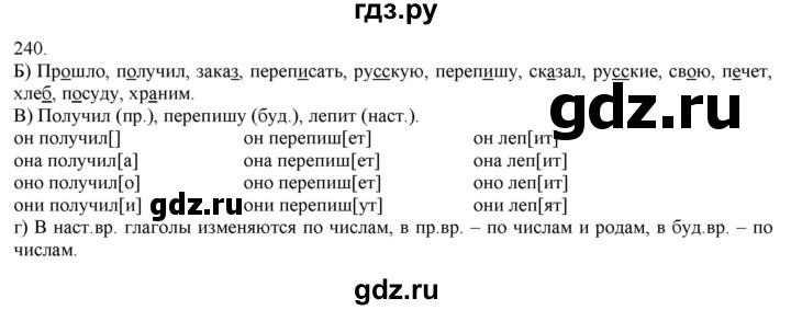 ГДЗ по русскому языку 3 класс Нечаева   часть 1 / упражнение - 240, Решебник 2014