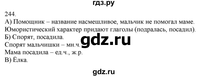 ГДЗ по русскому языку 3 класс Нечаева   часть 1 / упражнение - 244, Решебник 2014