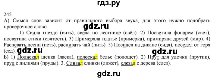 ГДЗ по русскому языку 3 класс Нечаева   часть 1 / упражнение - 245, Решебник 2014