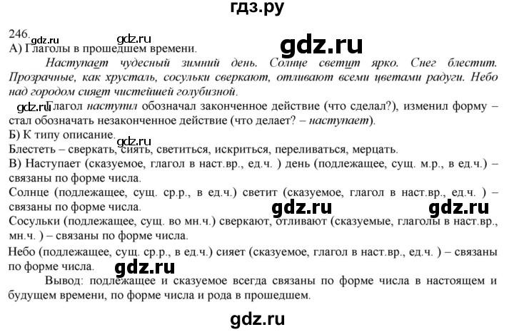 ГДЗ по русскому языку 3 класс Нечаева   часть 1 / упражнение - 246, Решебник 2014