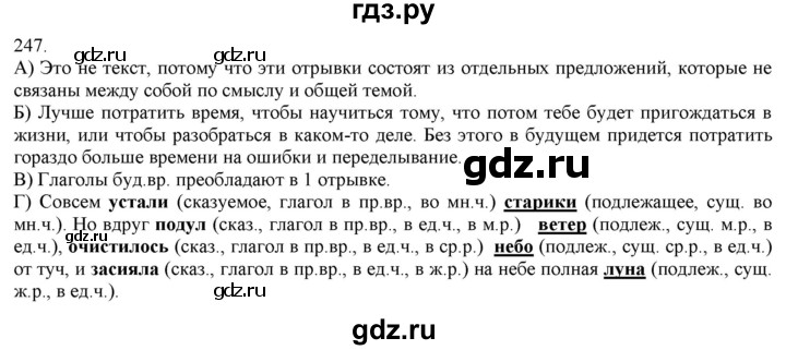 ГДЗ по русскому языку 3 класс Нечаева   часть 1 / упражнение - 247, Решебник 2014