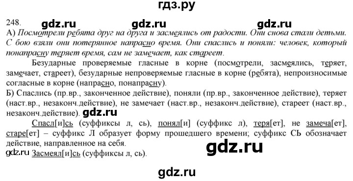 ГДЗ по русскому языку 3 класс Нечаева   часть 1 / упражнение - 248, Решебник 2014