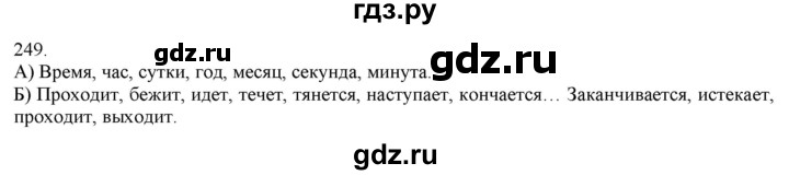 ГДЗ по русскому языку 3 класс Нечаева   часть 1 / упражнение - 249, Решебник 2014