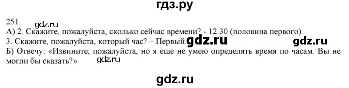ГДЗ по русскому языку 3 класс Нечаева   часть 1 / упражнение - 251, Решебник 2014