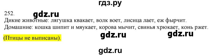 ГДЗ по русскому языку 3 класс Нечаева   часть 1 / упражнение - 252, Решебник 2014