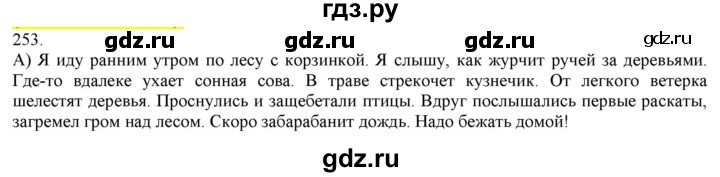 ГДЗ по русскому языку 3 класс Нечаева   часть 1 / упражнение - 253, Решебник 2014