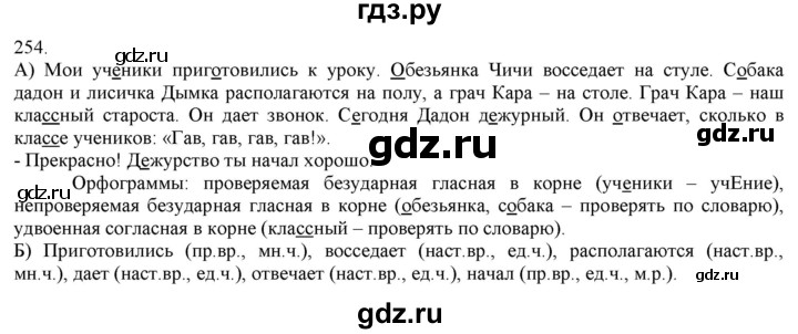ГДЗ по русскому языку 3 класс Нечаева   часть 1 / упражнение - 254, Решебник 2014