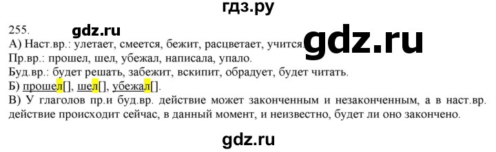 ГДЗ по русскому языку 3 класс Нечаева   часть 1 / упражнение - 255, Решебник 2014