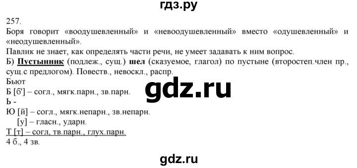 ГДЗ по русскому языку 3 класс Нечаева   часть 1 / упражнение - 257, Решебник 2014