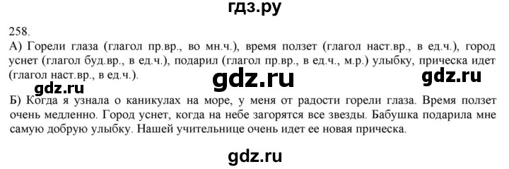 ГДЗ по русскому языку 3 класс Нечаева   часть 1 / упражнение - 258, Решебник 2014