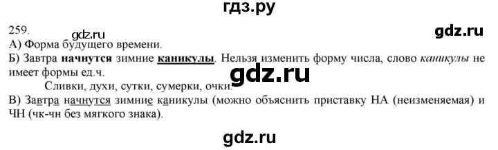 ГДЗ по русскому языку 3 класс Нечаева   часть 1 / упражнение - 259, Решебник 2014