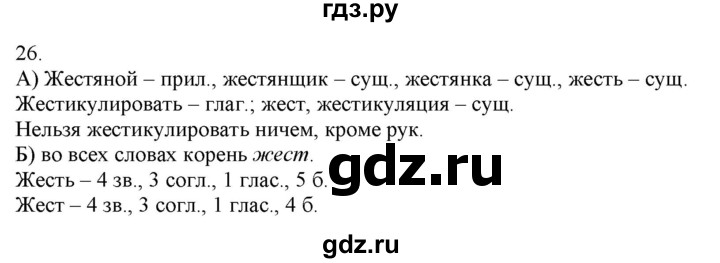 ГДЗ по русскому языку 3 класс Нечаева   часть 1 / упражнение - 26, Решебник 2014