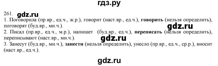ГДЗ по русскому языку 3 класс Нечаева   часть 1 / упражнение - 261, Решебник 2014