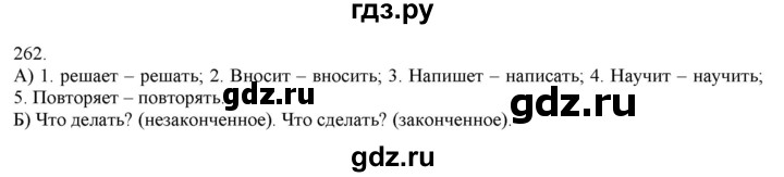 ГДЗ по русскому языку 3 класс Нечаева   часть 1 / упражнение - 262, Решебник 2014
