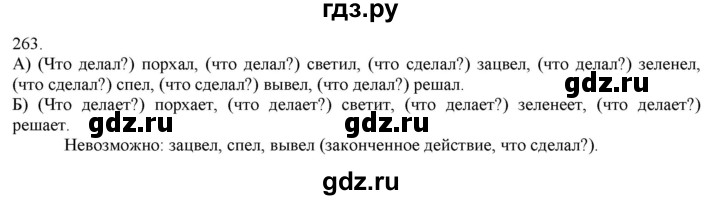ГДЗ по русскому языку 3 класс Нечаева   часть 1 / упражнение - 263, Решебник 2014