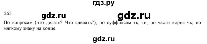 ГДЗ по русскому языку 3 класс Нечаева   часть 1 / упражнение - 265, Решебник 2014