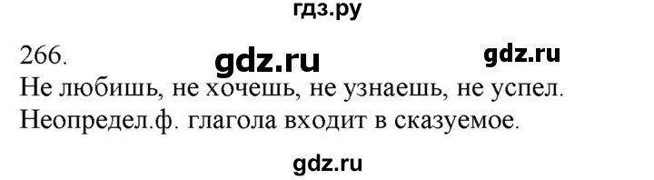 ГДЗ по русскому языку 3 класс Нечаева   часть 1 / упражнение - 266, Решебник 2014
