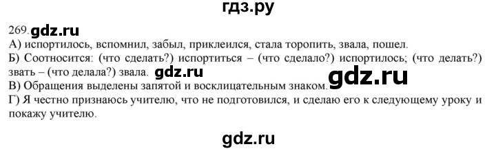 ГДЗ по русскому языку 3 класс Нечаева   часть 1 / упражнение - 269, Решебник 2014