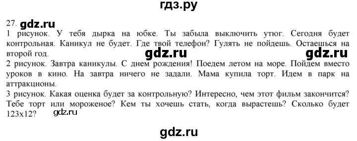 ГДЗ по русскому языку 3 класс Нечаева   часть 1 / упражнение - 27, Решебник 2014