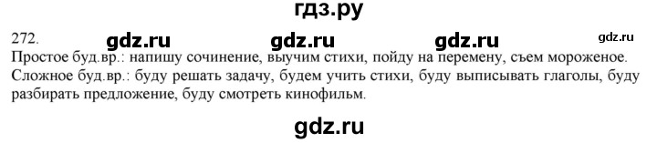 ГДЗ по русскому языку 3 класс Нечаева   часть 1 / упражнение - 272, Решебник 2014