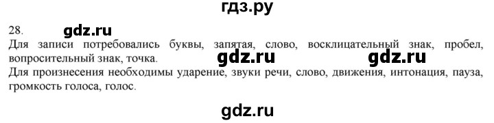 ГДЗ по русскому языку 3 класс Нечаева   часть 1 / упражнение - 28, Решебник 2014