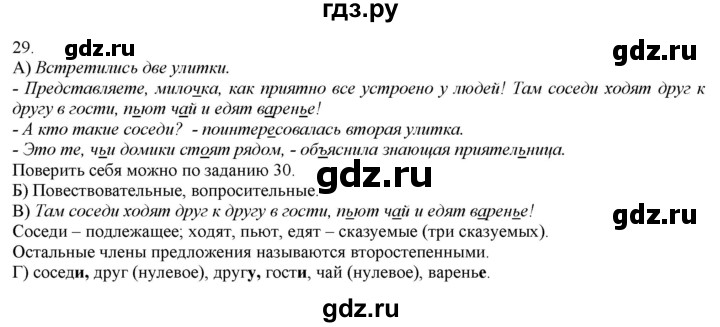 ГДЗ по русскому языку 3 класс Нечаева   часть 1 / упражнение - 29, Решебник 2014