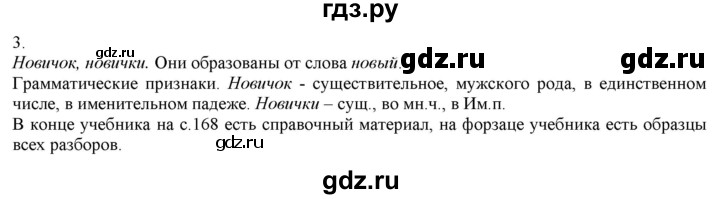 ГДЗ по русскому языку 3 класс Нечаева   часть 1 / упражнение - 3, Решебник 2014