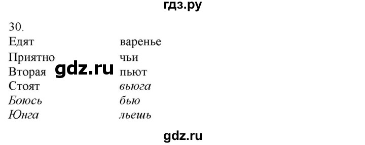 ГДЗ по русскому языку 3 класс Нечаева   часть 1 / упражнение - 30, Решебник 2014