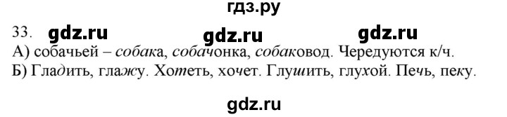 ГДЗ по русскому языку 3 класс Нечаева   часть 1 / упражнение - 33, Решебник 2014