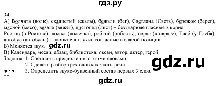 ГДЗ по русскому языку 3 класс Нечаева   часть 1 / упражнение - 34, Решебник 2014