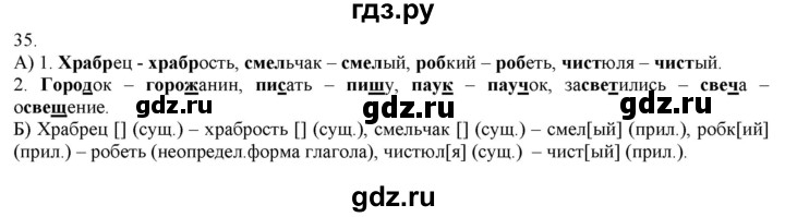 ГДЗ по русскому языку 3 класс Нечаева   часть 1 / упражнение - 35, Решебник 2014