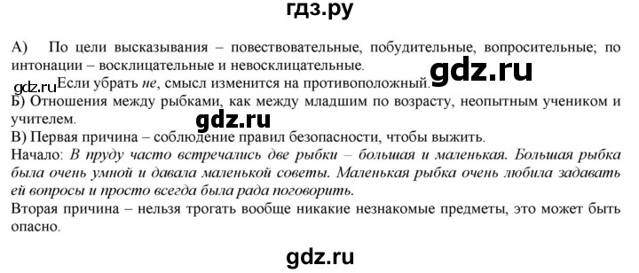 ГДЗ по русскому языку 3 класс Нечаева   часть 1 / упражнение - 36, Решебник 2014