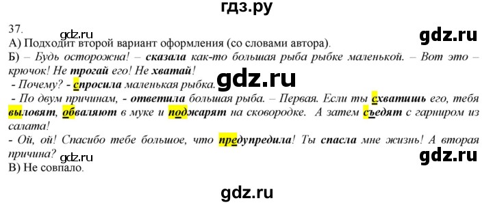 ГДЗ по русскому языку 3 класс Нечаева   часть 1 / упражнение - 37, Решебник 2014