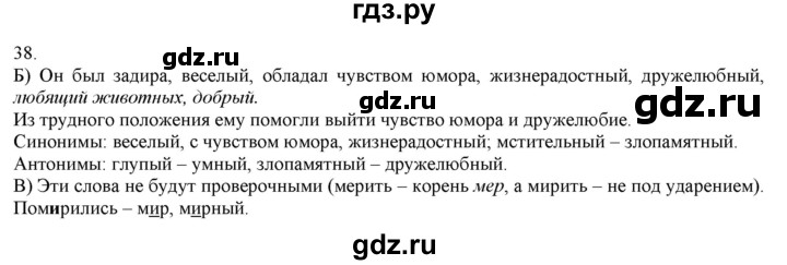 ГДЗ по русскому языку 3 класс Нечаева   часть 1 / упражнение - 38, Решебник 2014
