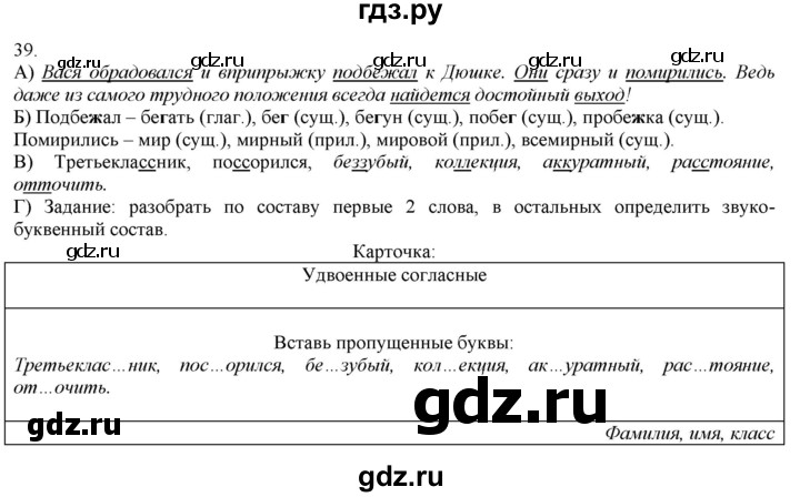 ГДЗ по русскому языку 3 класс Нечаева   часть 1 / упражнение - 39, Решебник 2014