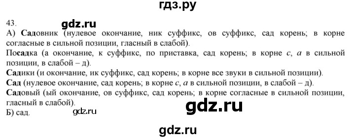 ГДЗ по русскому языку 3 класс Нечаева   часть 1 / упражнение - 43, Решебник 2014