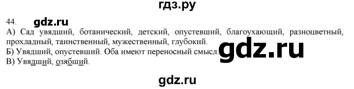 ГДЗ по русскому языку 3 класс Нечаева   часть 1 / упражнение - 44, Решебник 2014