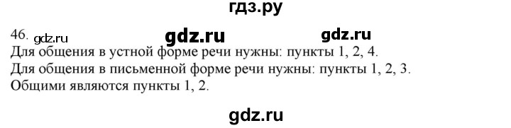 ГДЗ по русскому языку 3 класс Нечаева   часть 1 / упражнение - 46, Решебник 2014