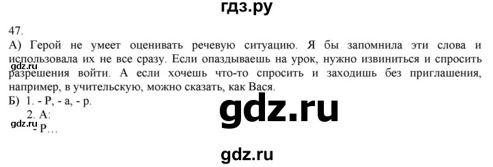 ГДЗ по русскому языку 3 класс Нечаева   часть 1 / упражнение - 47, Решебник 2014