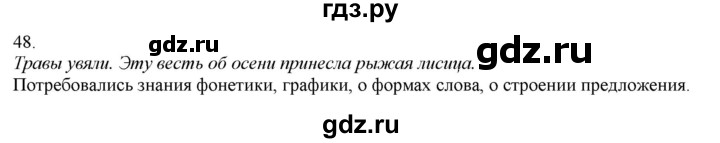 ГДЗ по русскому языку 3 класс Нечаева   часть 1 / упражнение - 48, Решебник 2014