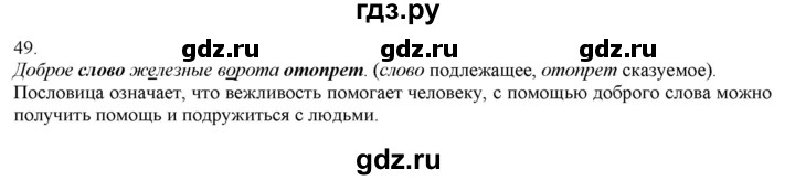 ГДЗ по русскому языку 3 класс Нечаева   часть 1 / упражнение - 49, Решебник 2014