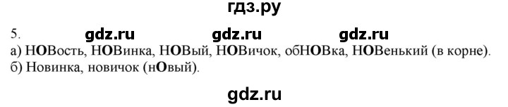 ГДЗ по русскому языку 3 класс Нечаева   часть 1 / упражнение - 5, Решебник 2014