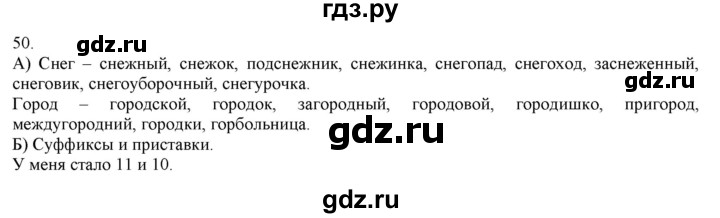 ГДЗ по русскому языку 3 класс Нечаева   часть 1 / упражнение - 50, Решебник 2014