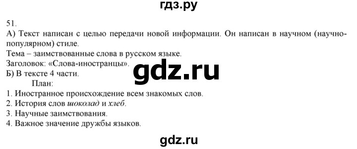 ГДЗ по русскому языку 3 класс Нечаева   часть 1 / упражнение - 51, Решебник 2014