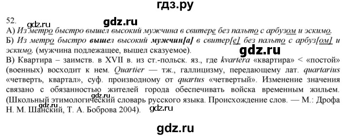 ГДЗ по русскому языку 3 класс Нечаева   часть 1 / упражнение - 52, Решебник 2014