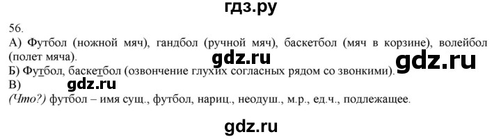 ГДЗ по русскому языку 3 класс Нечаева   часть 1 / упражнение - 56, Решебник 2014