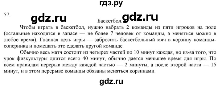 ГДЗ по русскому языку 3 класс Нечаева   часть 1 / упражнение - 57, Решебник 2014