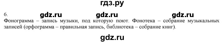 ГДЗ по русскому языку 3 класс Нечаева   часть 1 / упражнение - 6, Решебник 2014