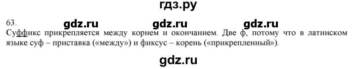 ГДЗ по русскому языку 3 класс Нечаева   часть 1 / упражнение - 63, Решебник 2014