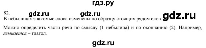 ГДЗ по русскому языку 3 класс Нечаева   часть 1 / упражнение - 82, Решебник 2014